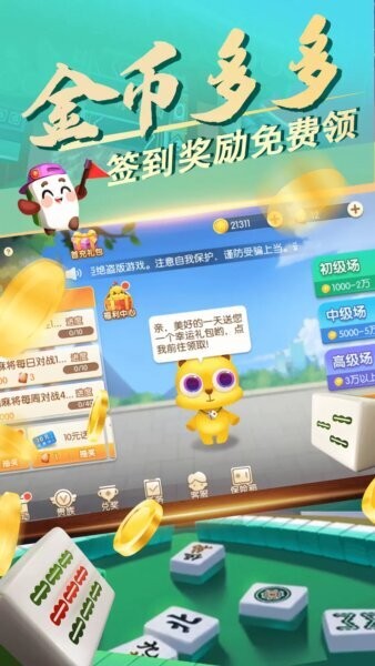 福州麻将小游戏截图1