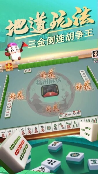 福州麻将小游戏截图2