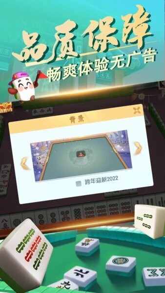 福州麻将小游戏截图3