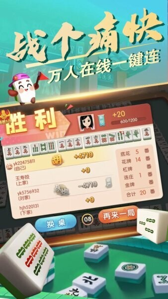 福州麻将小游戏截图4