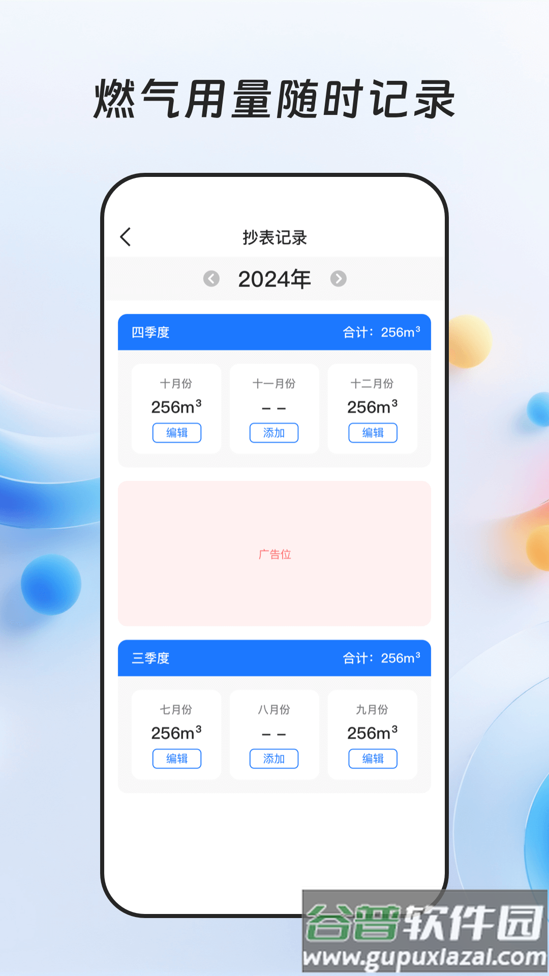 燃气缴费宝APP