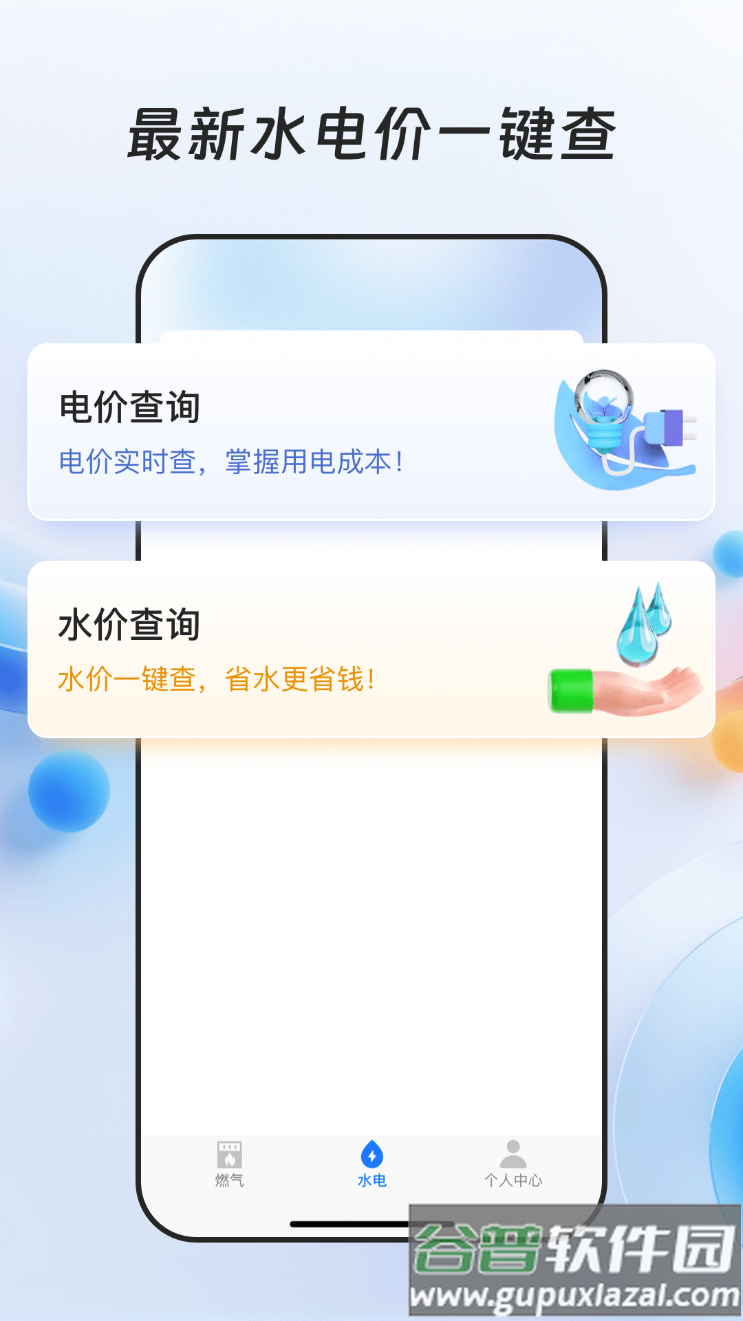 燃气缴费宝APP截图2