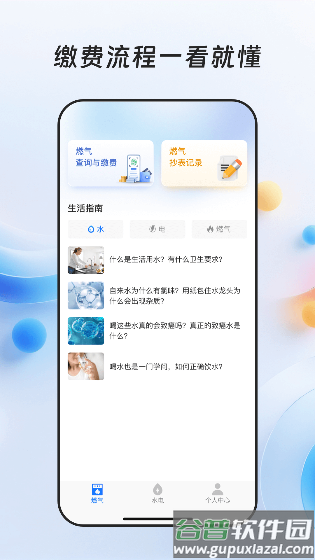 燃气缴费宝APP截图3