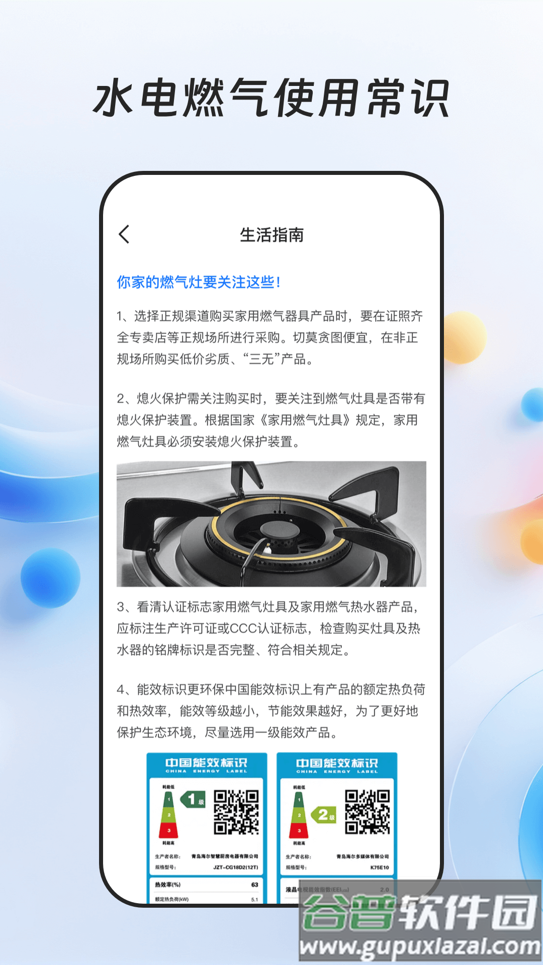 燃气缴费宝APP截图4