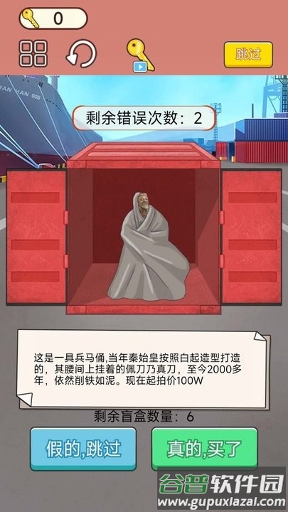 集装箱盲盒模拟最新版截图1