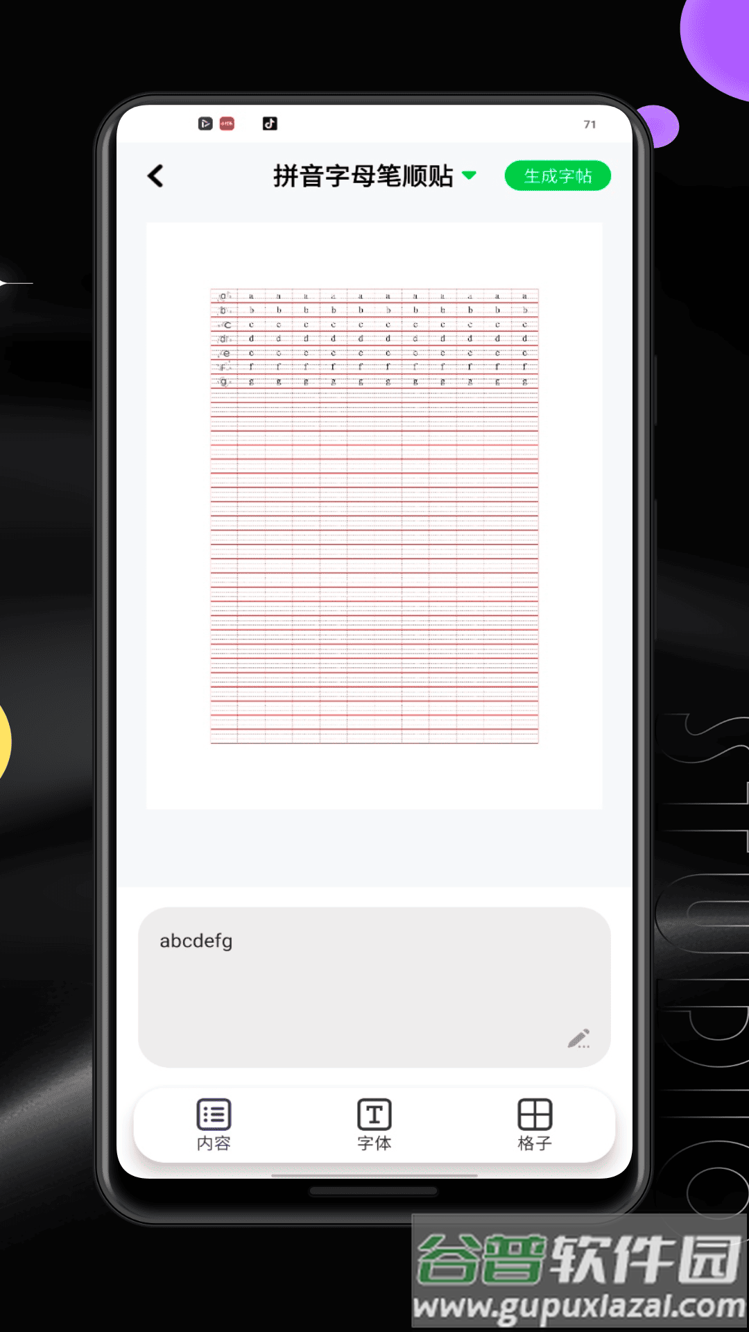 拼音打字练习打字通app(极限打字王)截图2