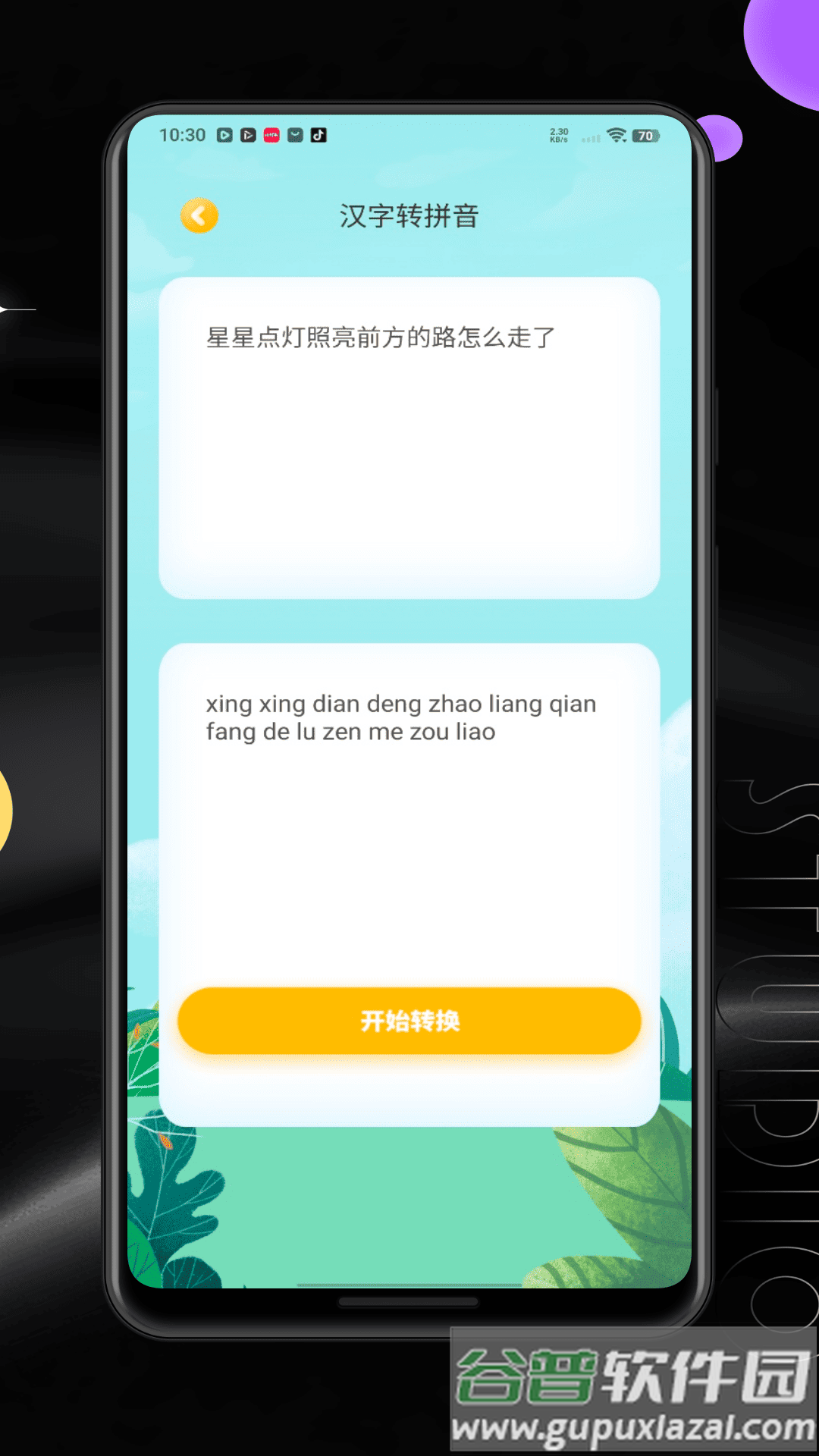 拼音打字练习打字通app(极限打字王)截图3