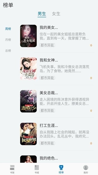 阅迷小说官方版截图3