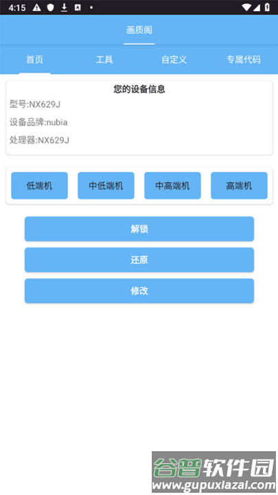 画质阁120帧画质修改器截图3