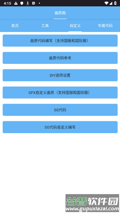 画质阁120帧画质修改器截图4