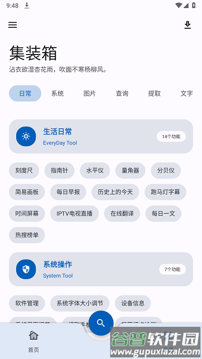 集装箱工具箱软件截图1