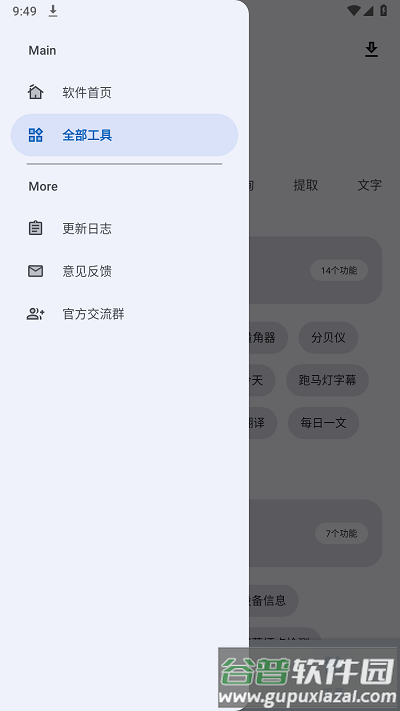 集装箱工具箱软件截图2