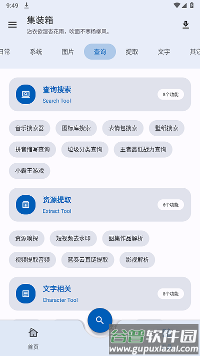 集装箱工具箱软件截图3