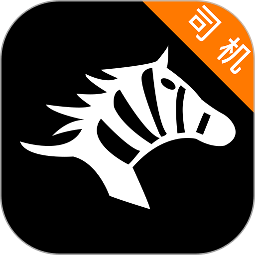 斑马快跑司机端最新版本v2.2.7