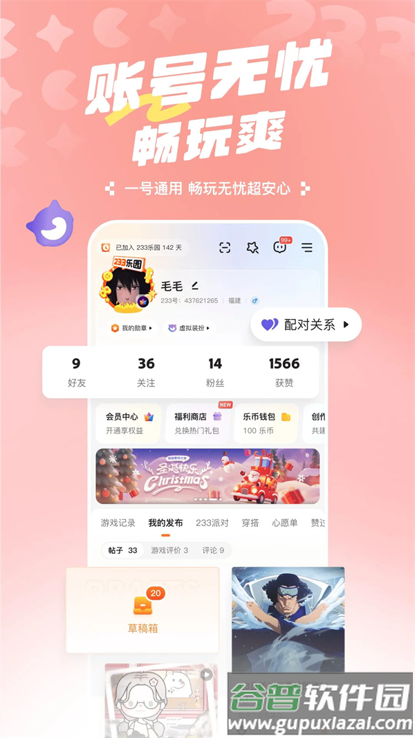 233乐园正版免费安装手机版