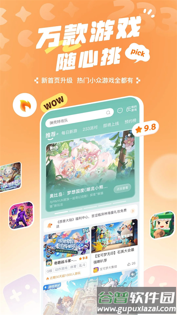 233乐园正版免费安装手机版截图5