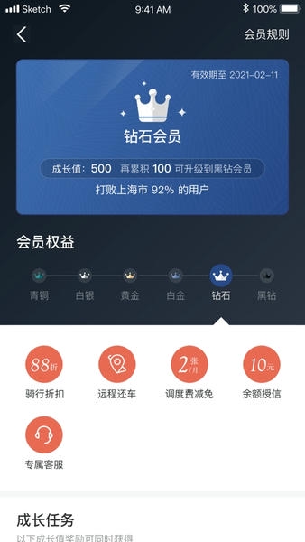 拜米出行官方版截图1
