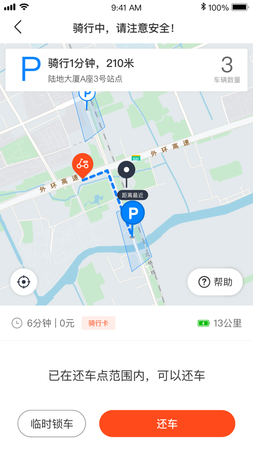 拜米出行官方版截图4