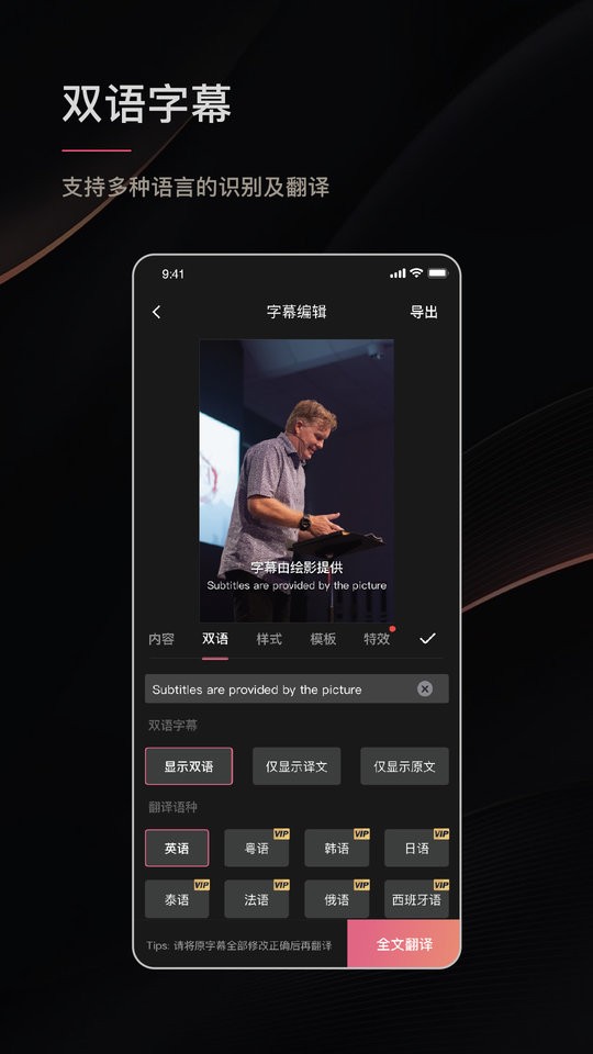 绘影字幕工作台截图5