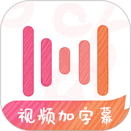 绘影字幕工作台v4.8.2