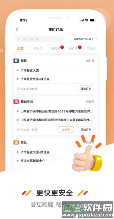 曹操送app官方版下载截图1
