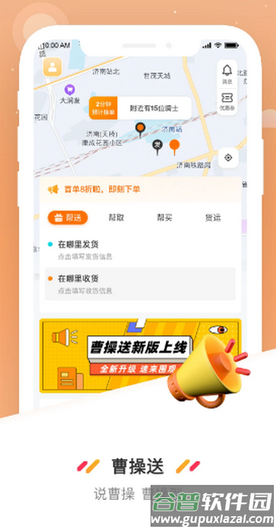 曹操送app官方版下载截图2