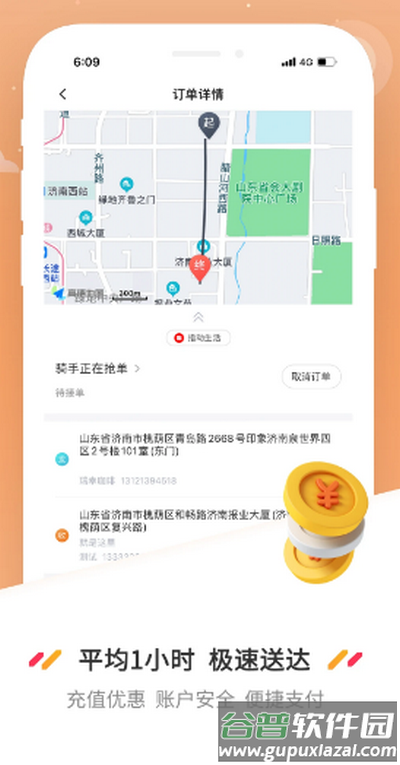 曹操送app官方版下载截图4