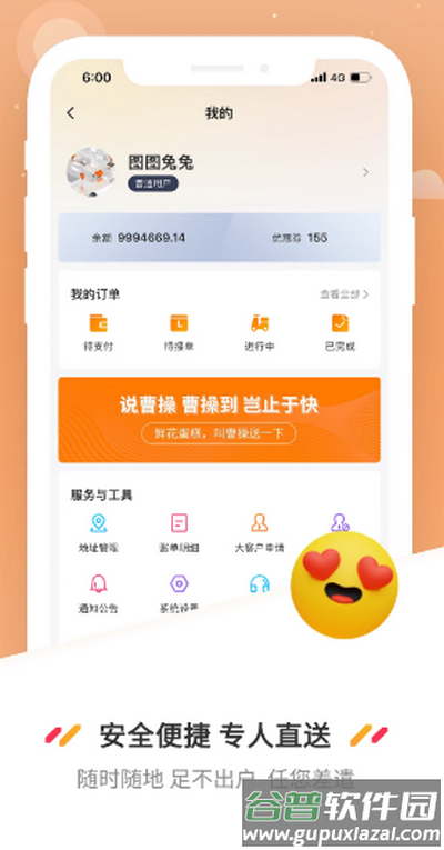 曹操送app官方版下载截图5