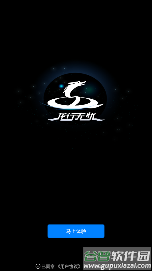 龙行无忧app陕汽最新版本截图1