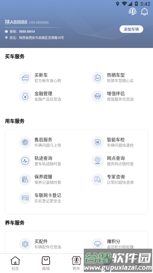 龙行无忧app陕汽最新版本截图3