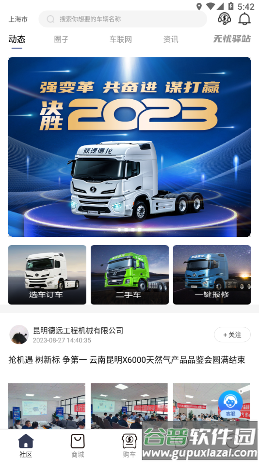 龙行无忧app陕汽最新版本截图4