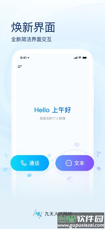 九天灵犀app截图1