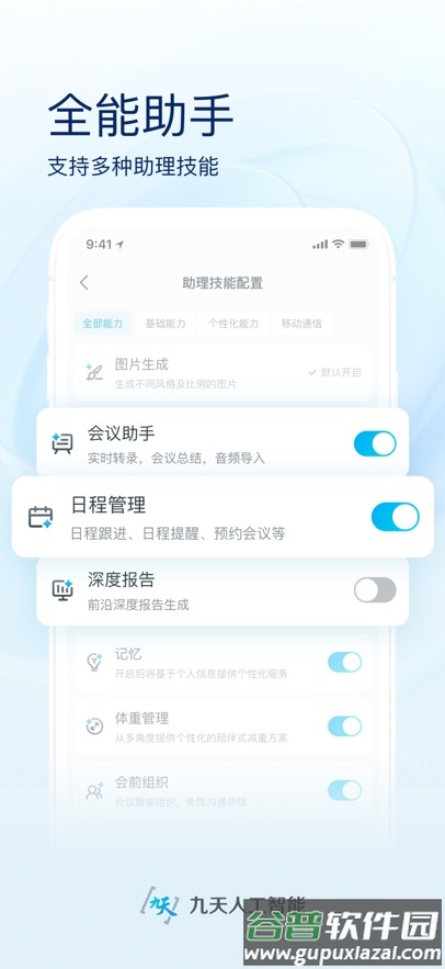 九天灵犀app截图2