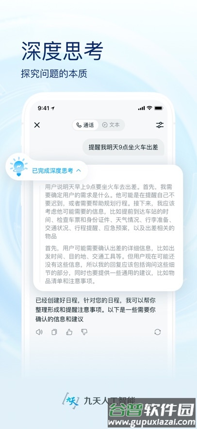 九天灵犀app截图5