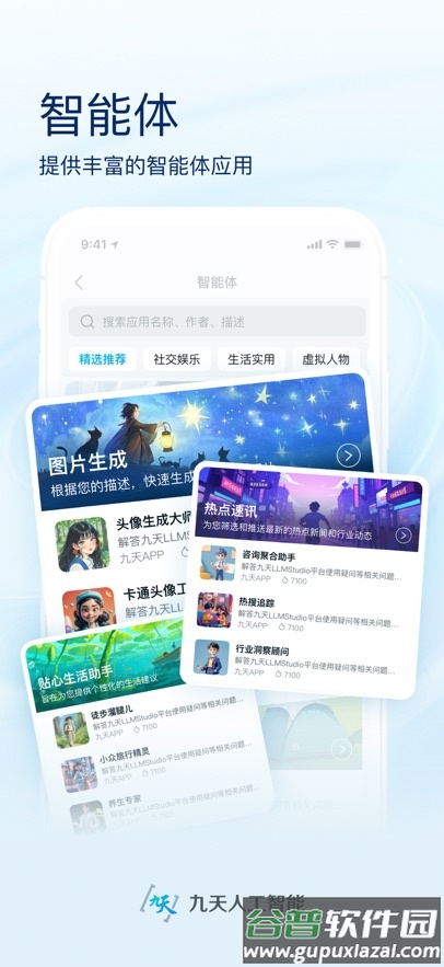 九天灵犀app截图7