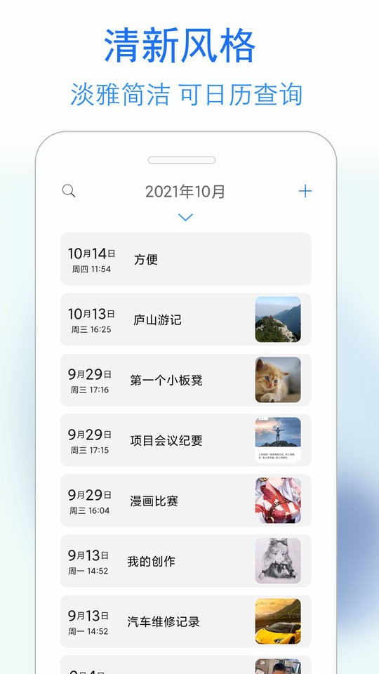 私密日记手机版截图3