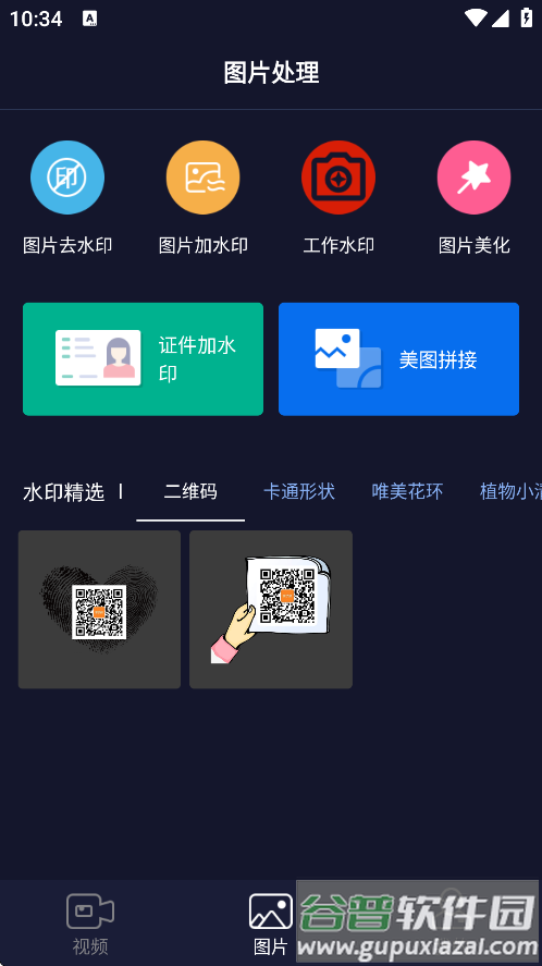 秒去水印VIP会员版下载截图1