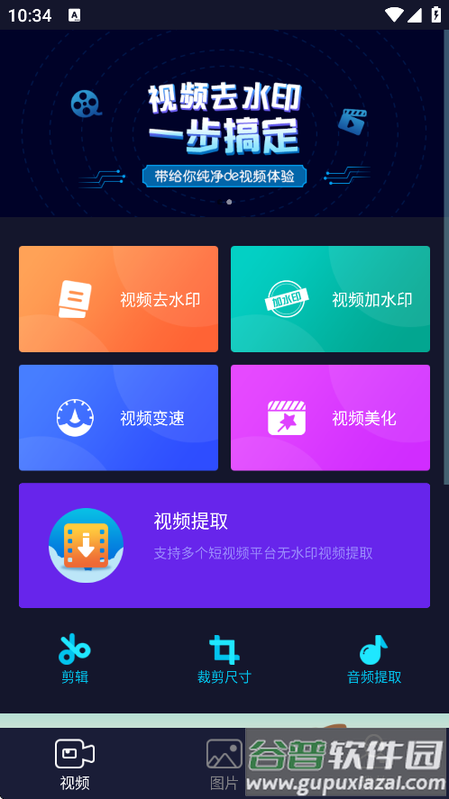 秒去水印VIP会员版下载截图2