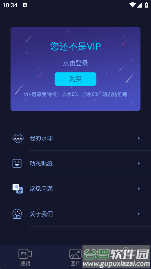秒去水印VIP会员版下载截图3