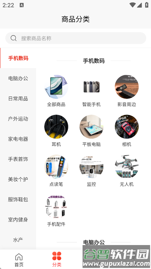 奢创e品安卓版下载截图1