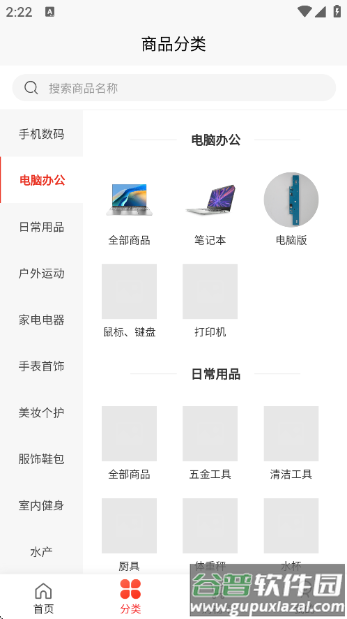 奢创e品安卓版下载截图2