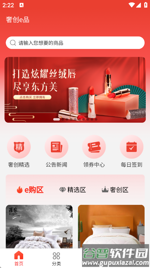 奢创e品安卓版下载截图3