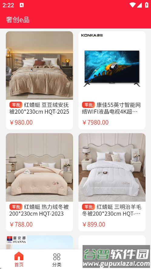 奢创e品安卓版下载截图4