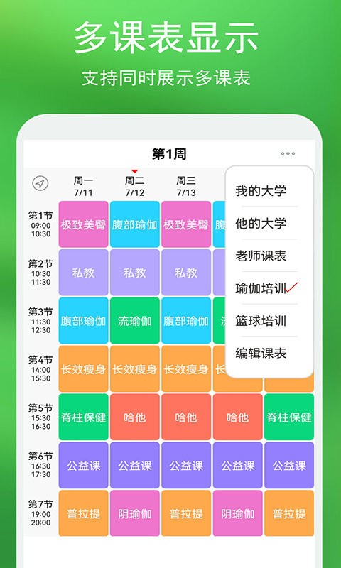 蓝鹤课程表app最新版截图3