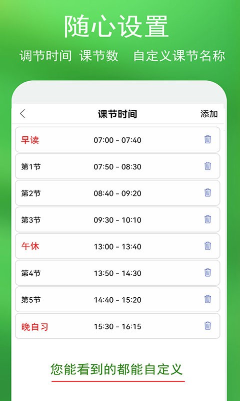 蓝鹤课程表app最新版截图4