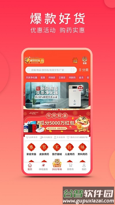 集药方舟药房官方版截图1