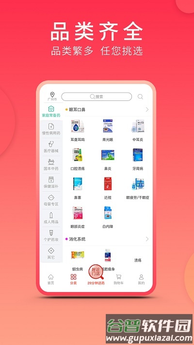 集药方舟药房官方版截图2