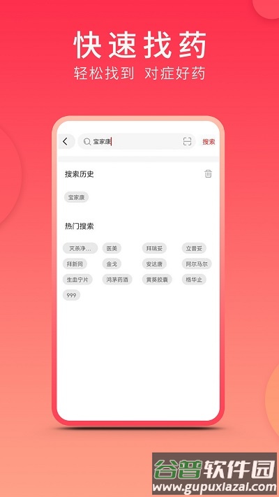 集药方舟药房官方版截图3