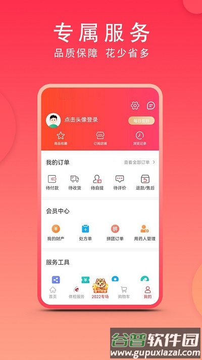 集药方舟药房官方版截图4