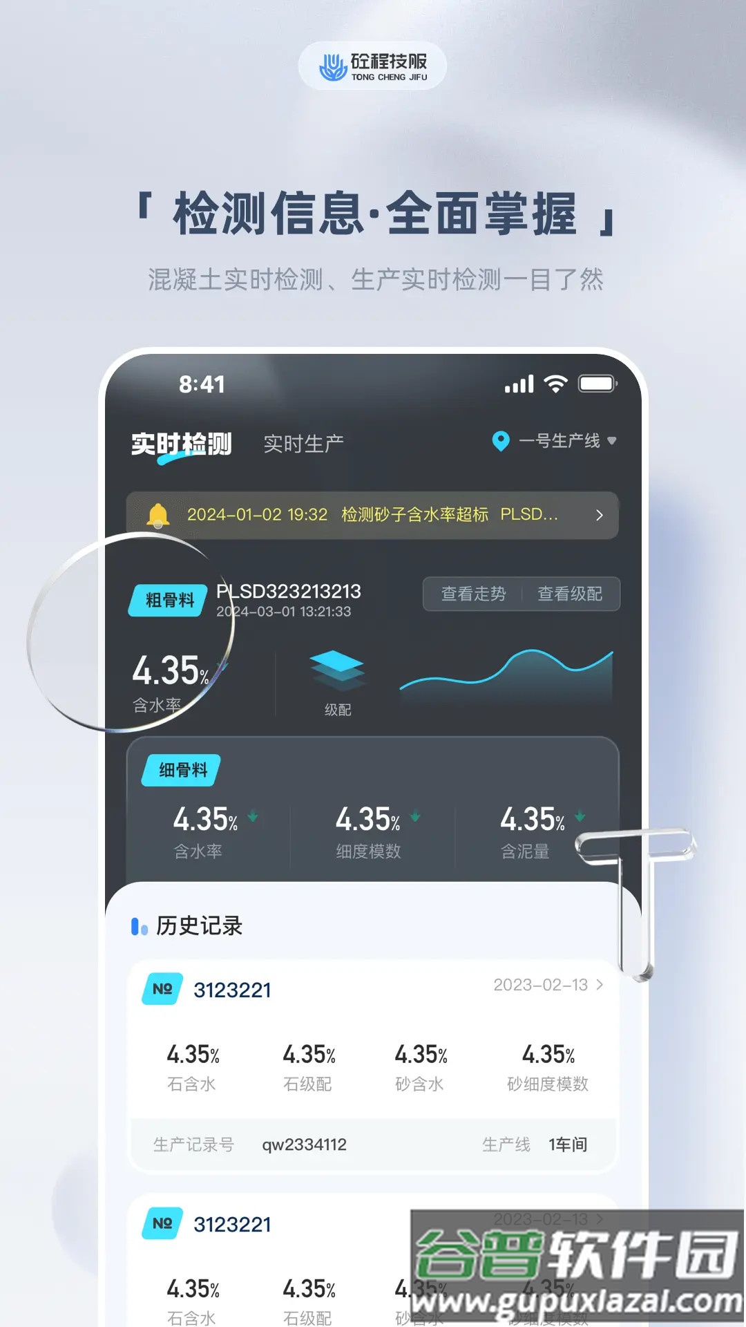 砼算云最新版截图2